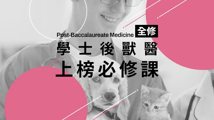 117後獸醫【正課X題庫】